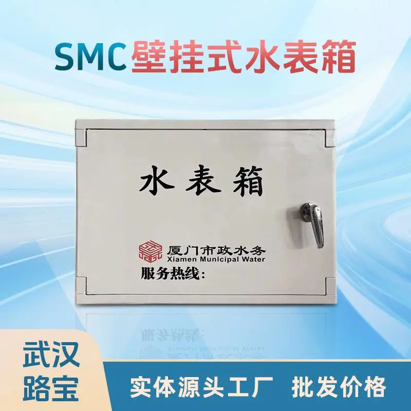 路宝 SMC玻璃纤维水表箱壁挂多户二次供水改造入户防护住宅小区