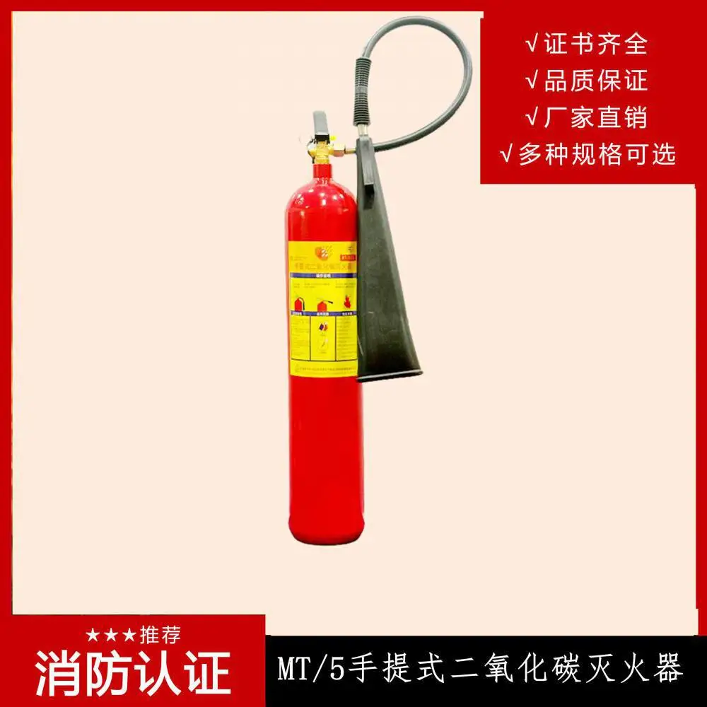 振兴消防 MT/5型手提式CO2灭火器 二氧化碳灭火器 可燃液体火灾防护