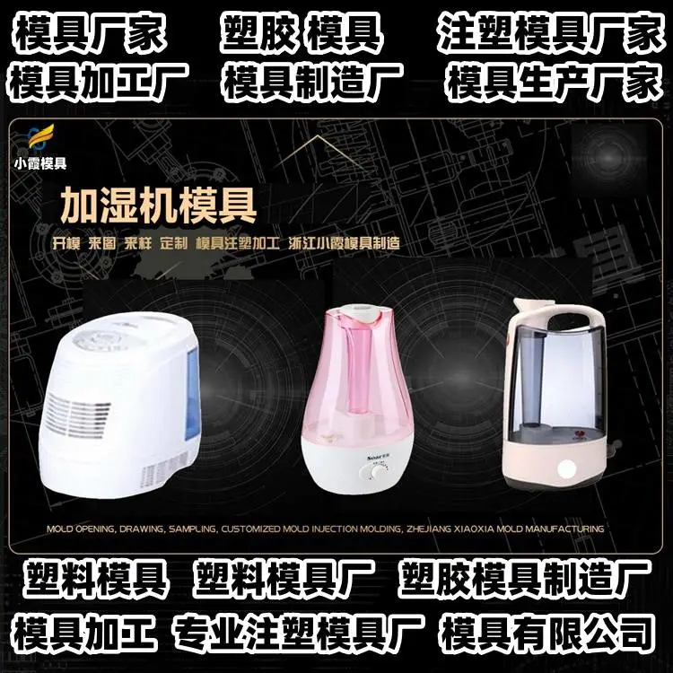 注塑模具加工厂推荐