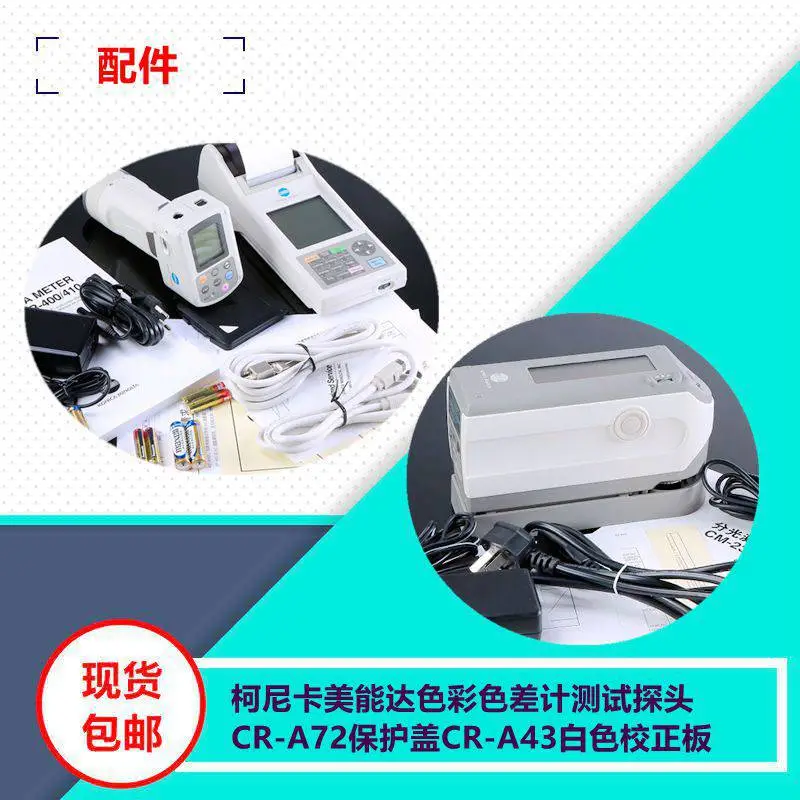 ER 11校正失败维修回收二手色差仪测色计进口仪器日本美能达KONICA MINOLTA