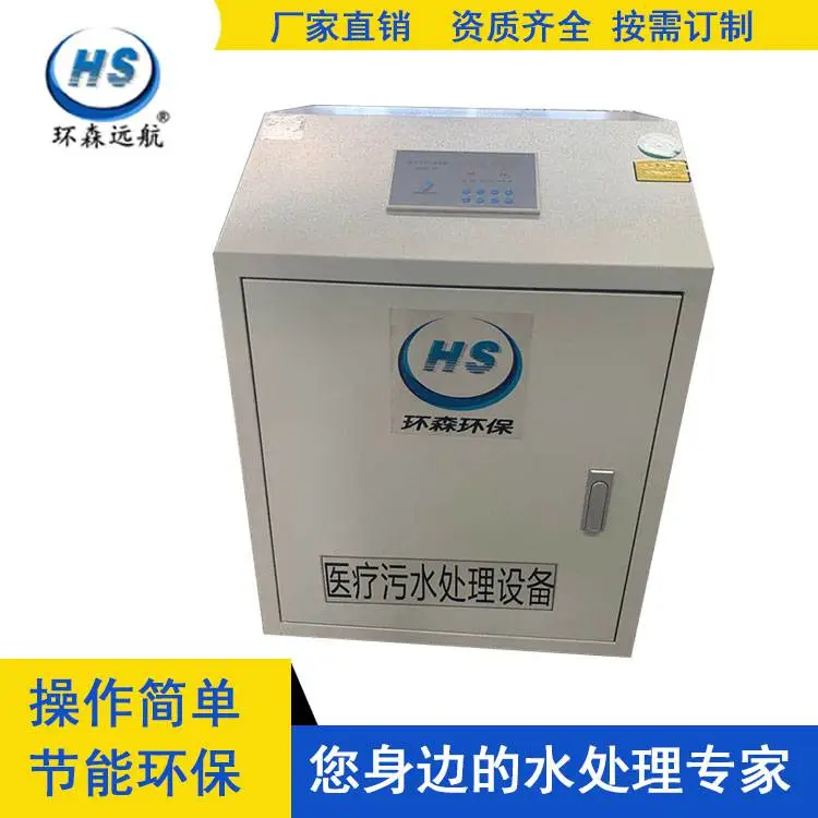河北保定自吸式医疗污水处理设备 小型医疗污水处理设备 专科医疗污水设备