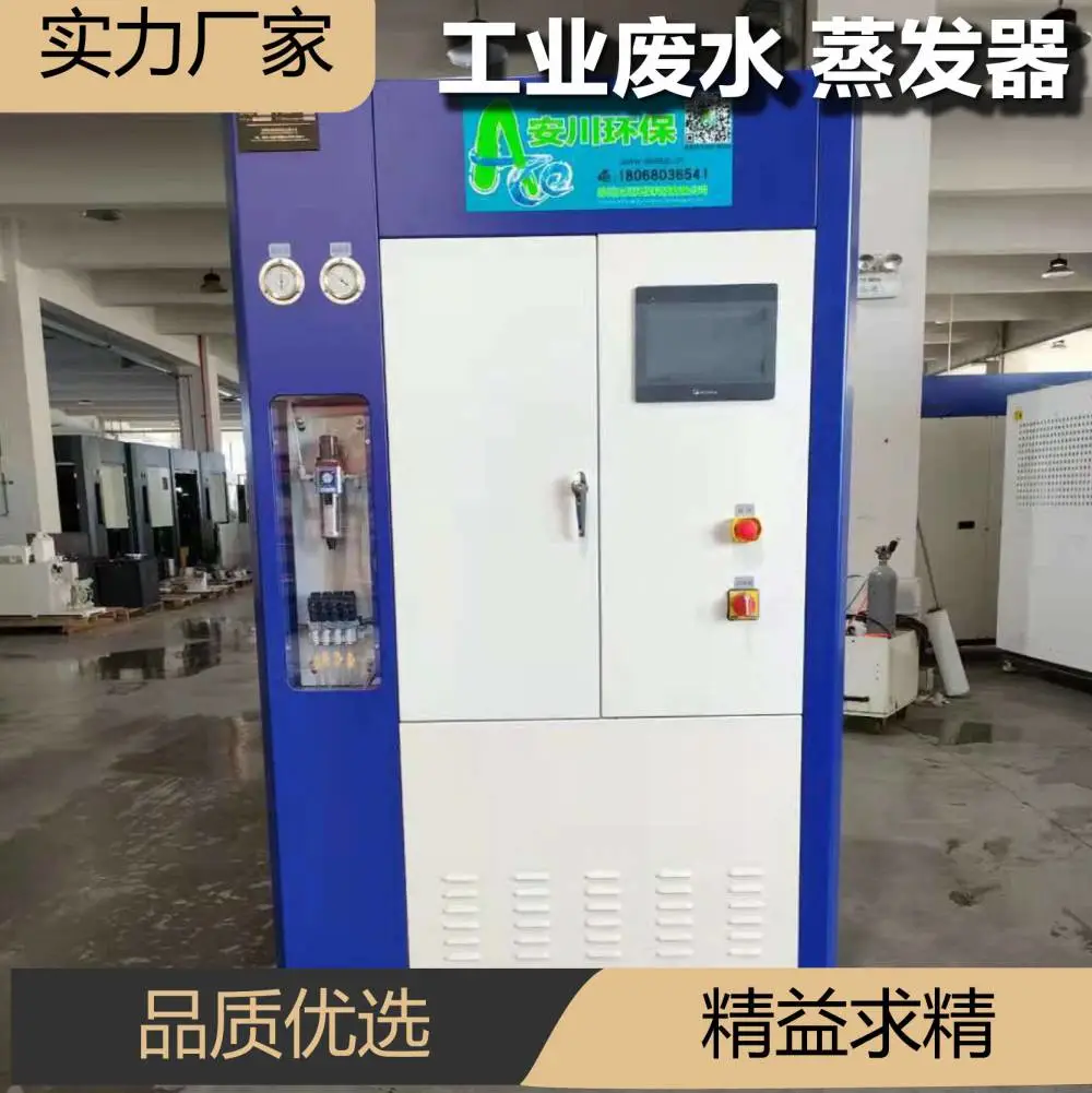 含油废水处理 废水蒸发器 高盐废水蒸发处理机一体化废水蒸发器