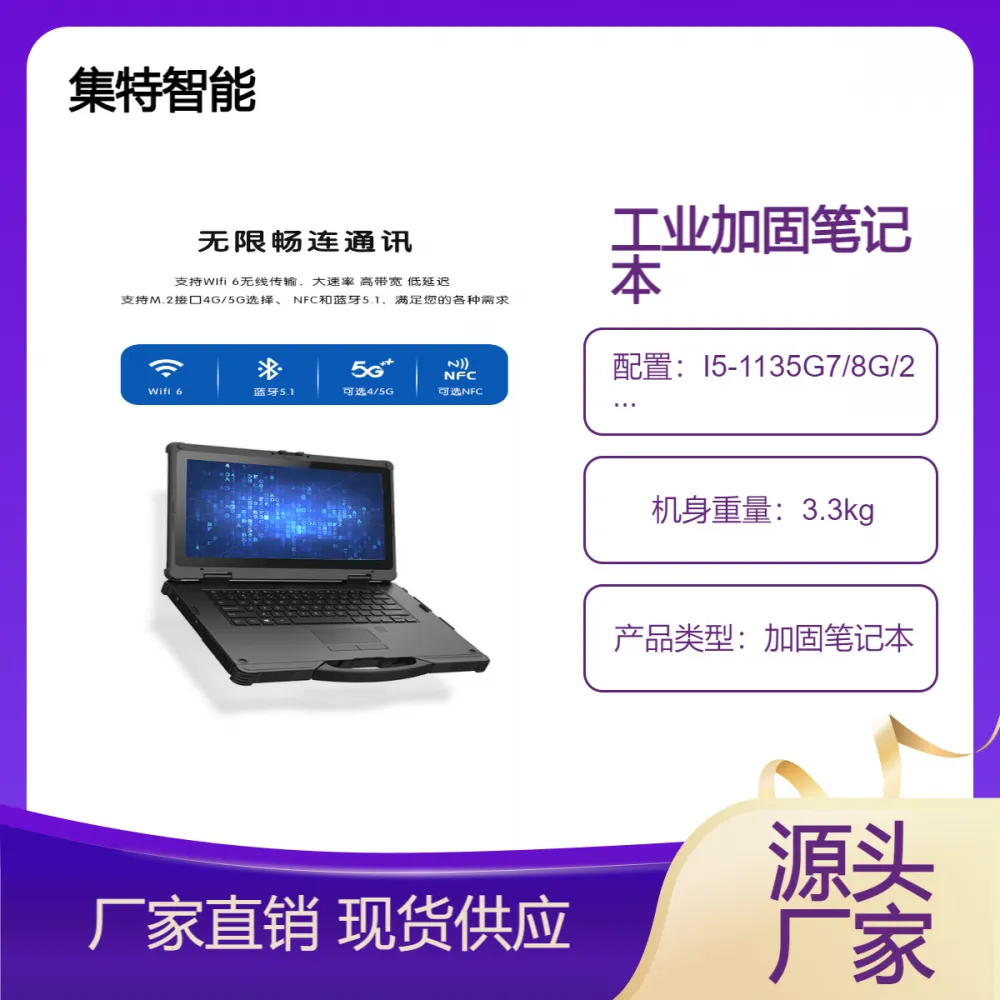 集特 15.6英寸三防加固笔记本酷睿11代防水防摔工业电脑GPC-J15B
