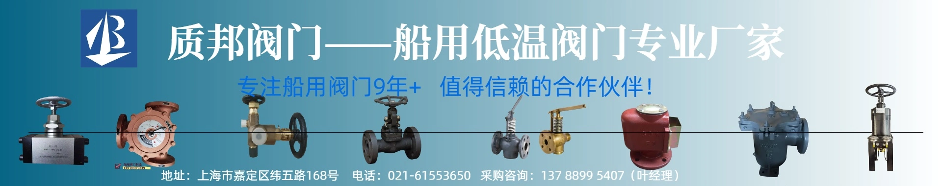 上海质邦阀门制造有限公司