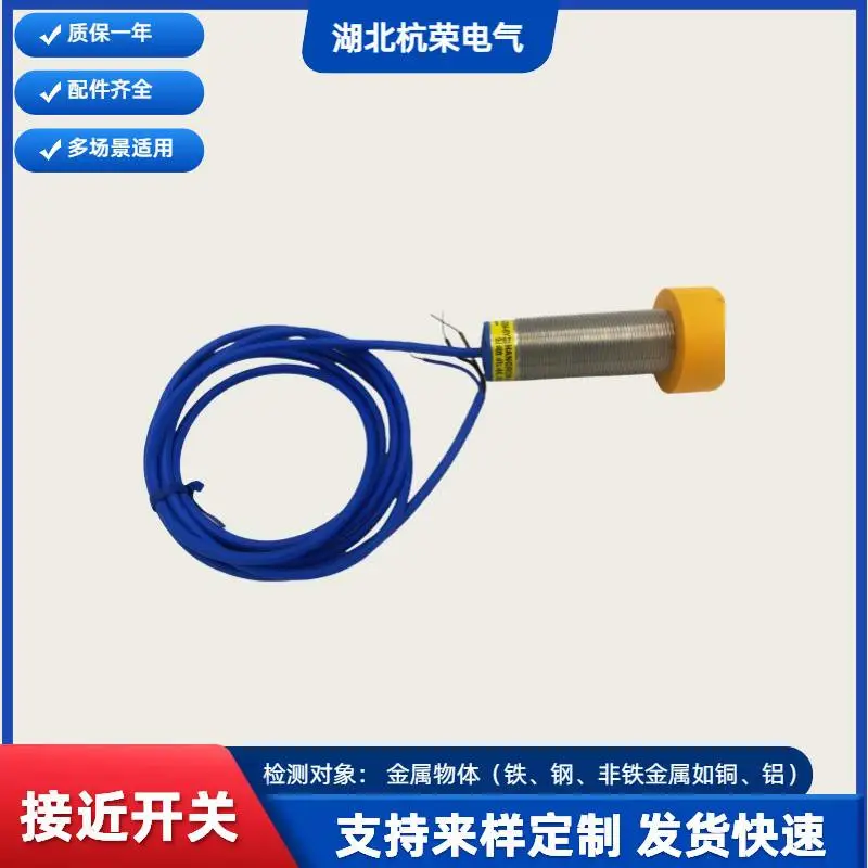 杭荣电气FJ16T-G6NB检测金属接近开关SC-3020B接近传感器