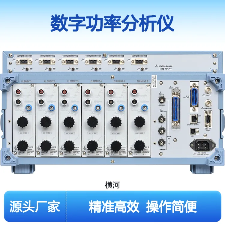 数字功率分析仪WT1800E 配专业探头 精准测量功***效分析