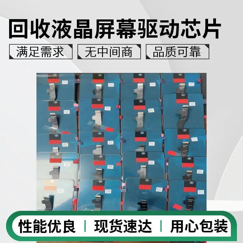 回收手机液晶屏 国产***机屏 老年机屏 量大***