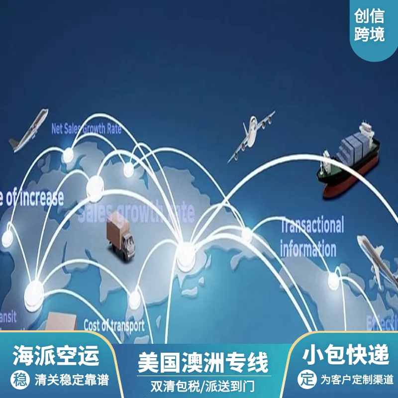 广东阳江***物流 美国欧洲澳洲海运 跨境电商产品 快递小包裹