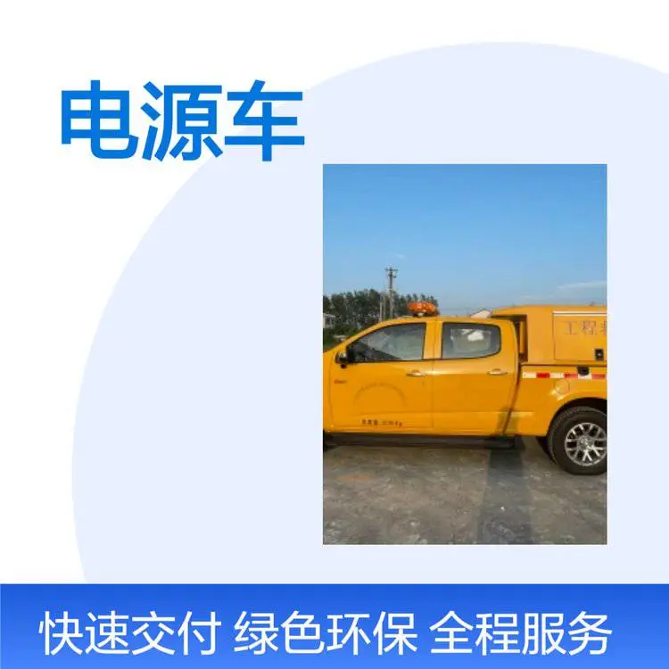 庆铃工程黄皮卡电源车 20-30KW电讯车 柴油动力 定制化服务