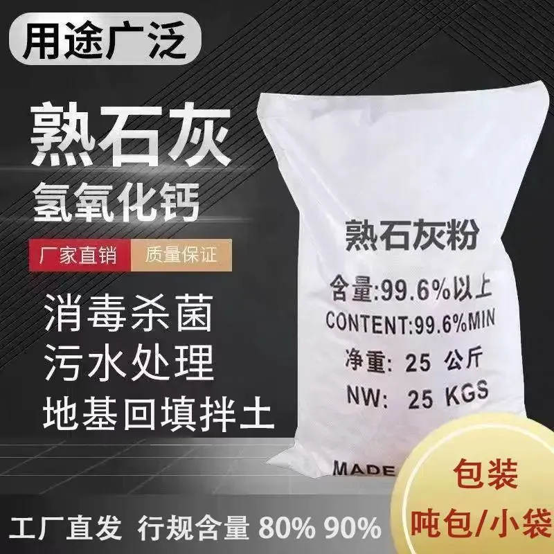 水处理氢氧化钙 地基路基回填拌三七土用熟石灰 工业级氢氧化钙