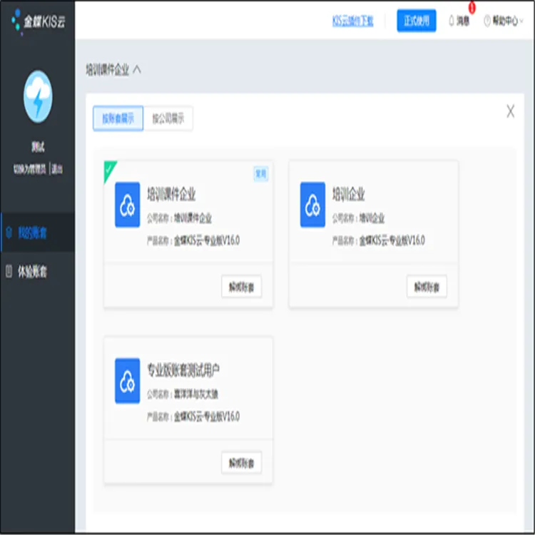 车间生产管理软件 金蝶会计系统惠州条码系统软件