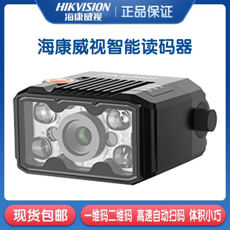 工业读码器 MV-ID2016M-06S-RBN海康扫描器 二维码固定式扫描器