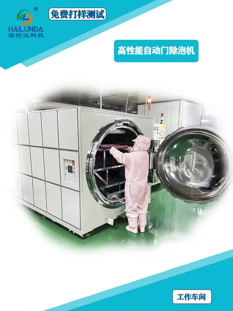 100寸大型工业脱泡机消泡机除泡机
