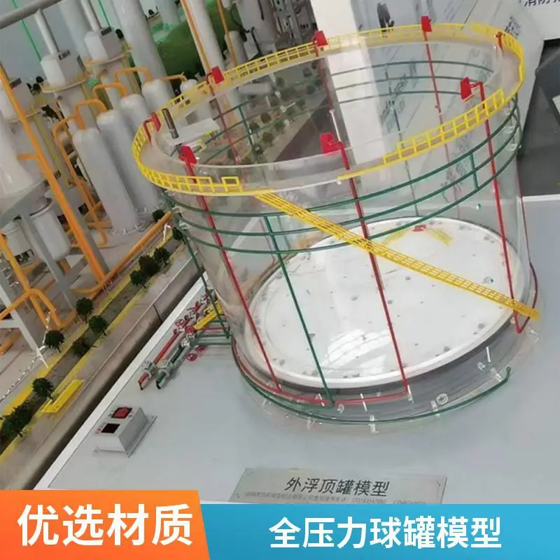 石油储罐实训装备 石油化工模型 内外浮顶罐模型 迎长红