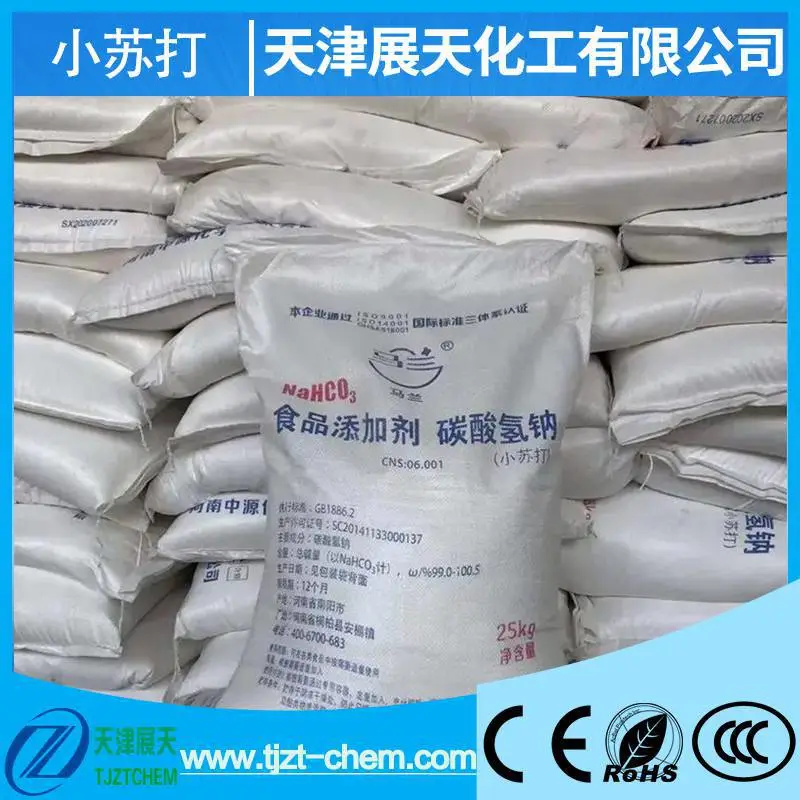 碳酸氢钠 食品添加剂 膨松剂 小苏打 洗涤去污 厂家现货