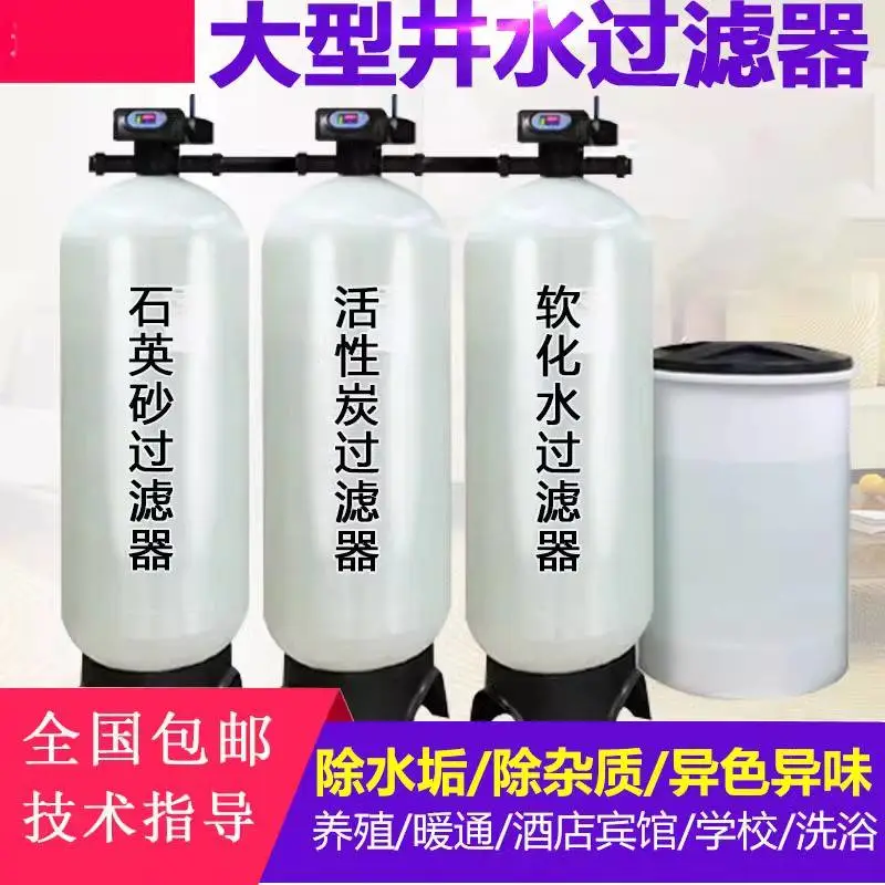 锅炉软化水处理设备商用工业家用农村井水过滤器去水垢软水净水器