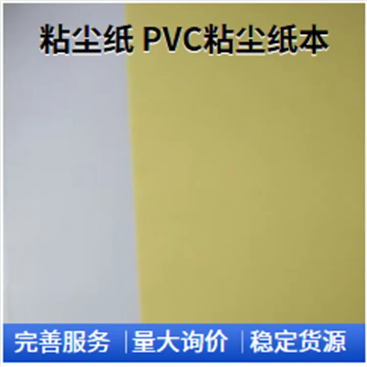 粘尘纸本23*28鑫博强引存PCB多种场合定制规格
