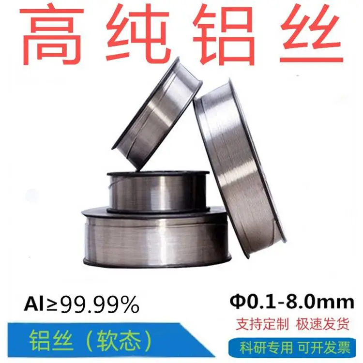 兴兴尚纯铝线1100 1060 5052 6061T6高导电铝盘线 五金配件超细纯铝丝