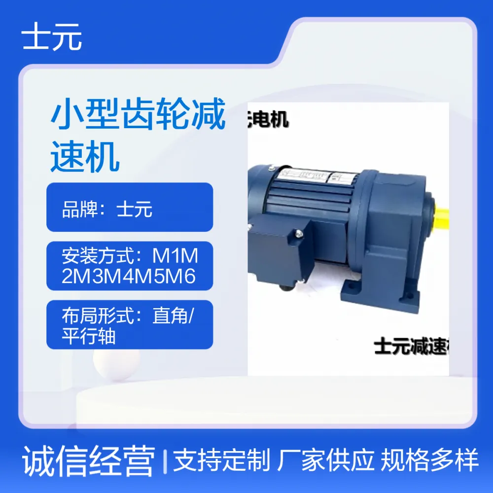 斜齿轮减速机 硬齿面50转减速电机 机械设备专用 士元品牌
