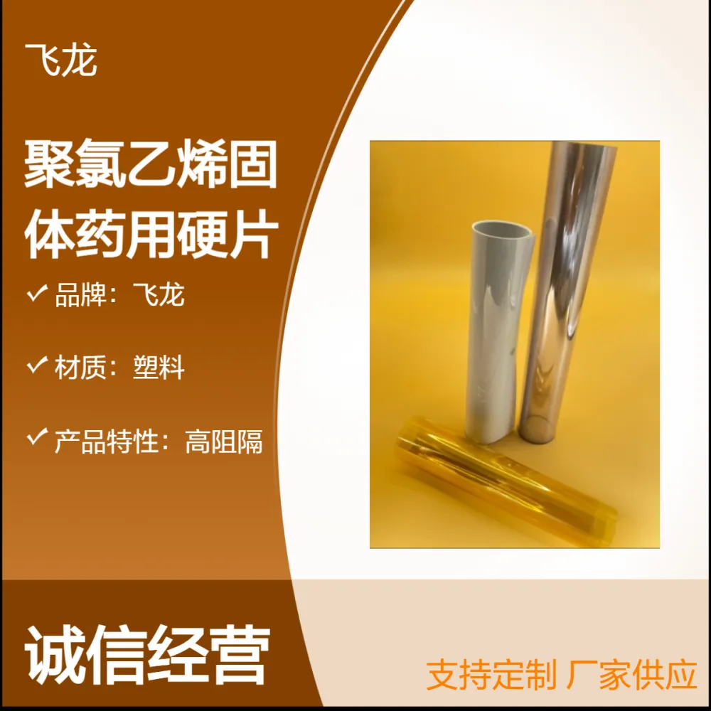 制作泡罩铝箔 药用 PVC 硬片复合后形成密封包装