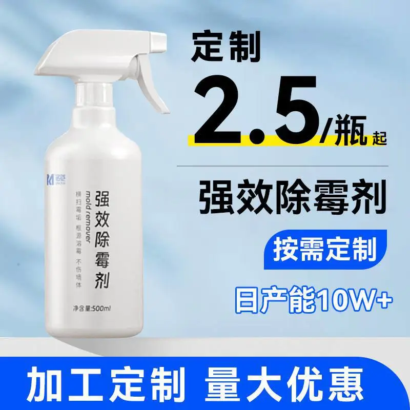 除霉剂OEM贴牌 500ml 5L 25kg 墙体木材专用 可定制