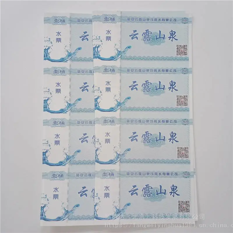 广东阳江防伪礼金券定做公司|供水站防伪水票印刷厂