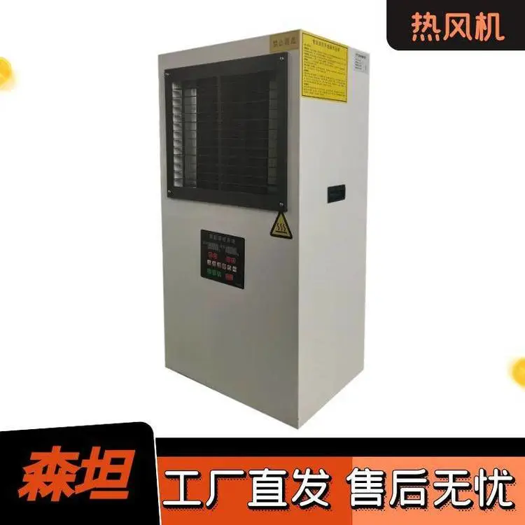 厂房用智能电暖风机 畜牧养殖冬季取暖 电热风机工业加温设备
