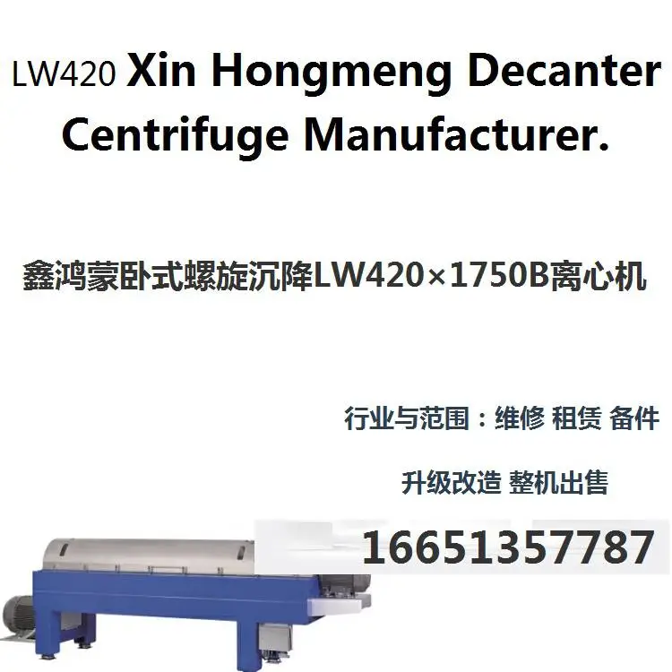 贵州贝亚雷斯Jumbo差速器卧式浓缩过滤离心机螺旋推料器叶片换新维修