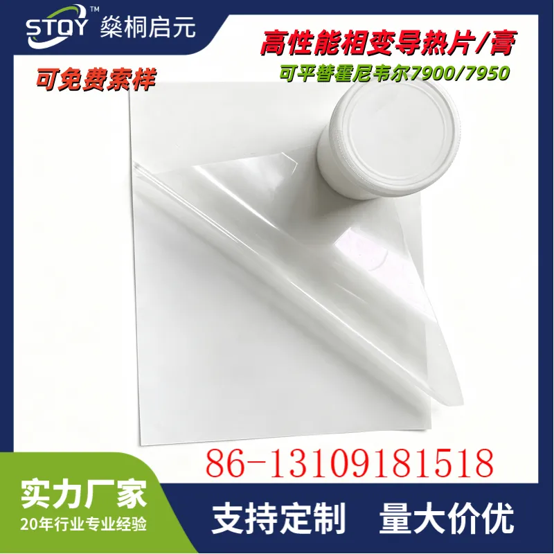 PCM高性能相变导热膏灰色灯板LED铝板灯珠导热胶导热不固化耐高温