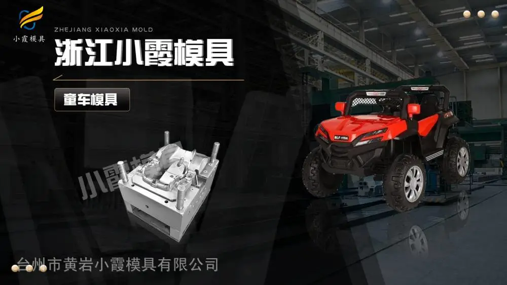 注塑模具供应商