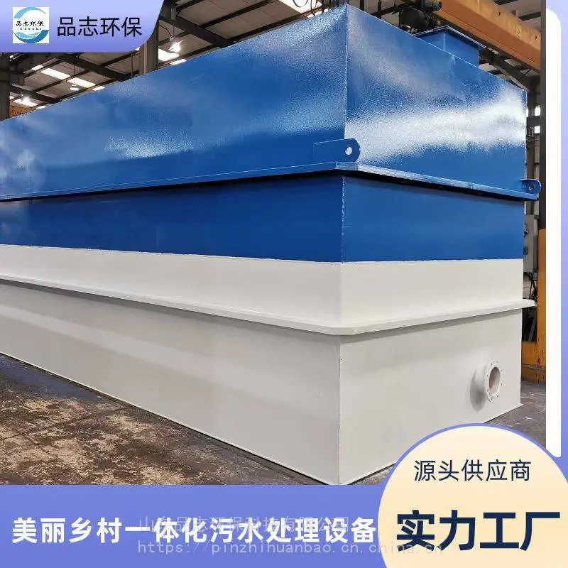 污水处理设备 小型地埋污水处理设备 品志保障 操作管理方便 品志环保
