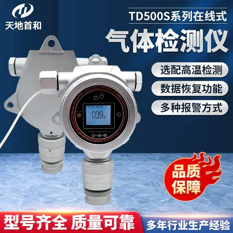 在线式PID气体检测报警器TD500S-PID石油化工行业半导体行业