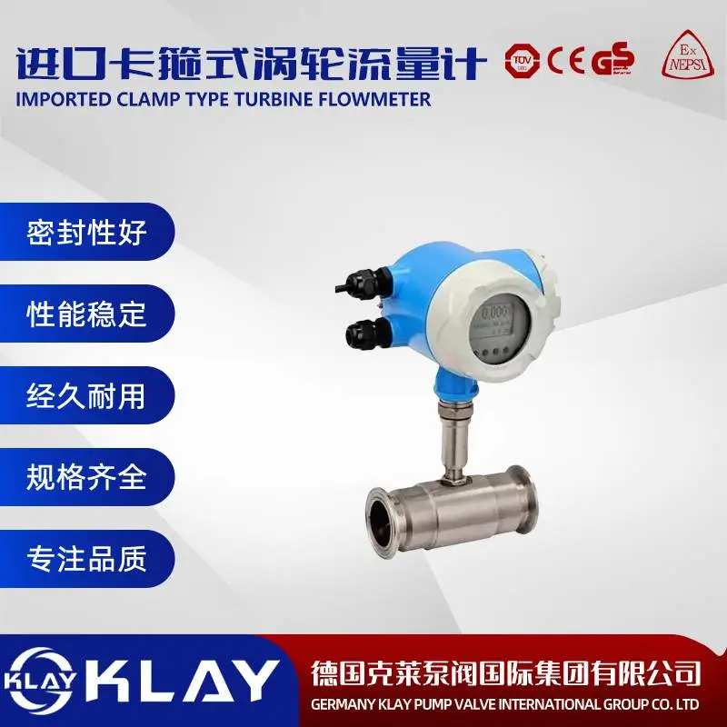 进口卡箍式涡轮流量计 测量范围及使用效果-德国克莱KLAY