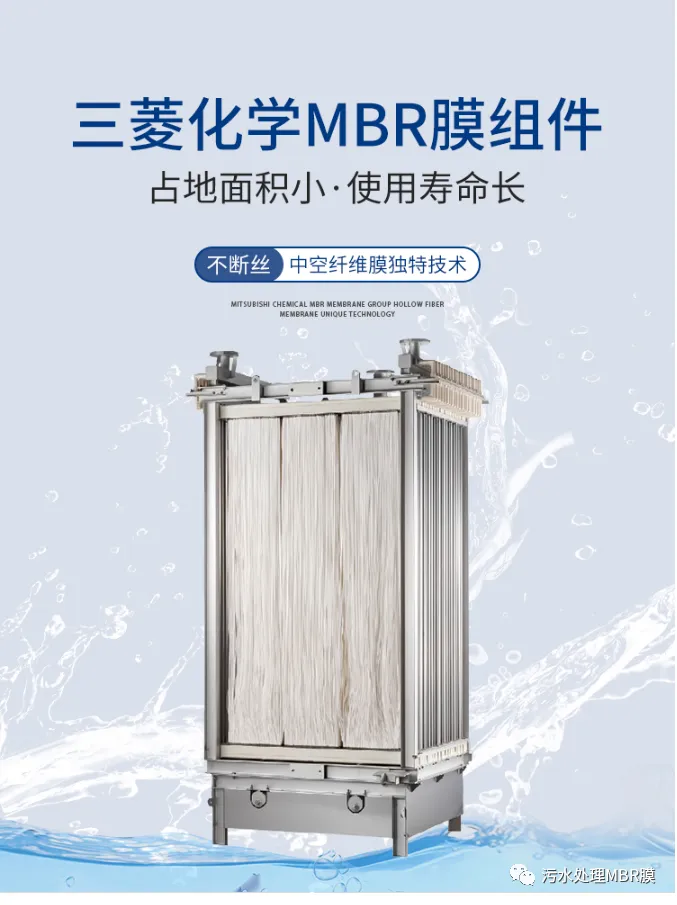 三 菱化学MBR膜生物反应器60E0015SA 污水处理设备 全套膜组件