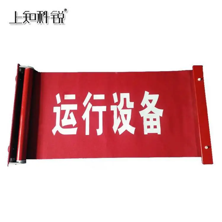 红布幔 MBM-2 磁吸式 上知科锐 可印字 运行设备 棉布 颜色鲜艳