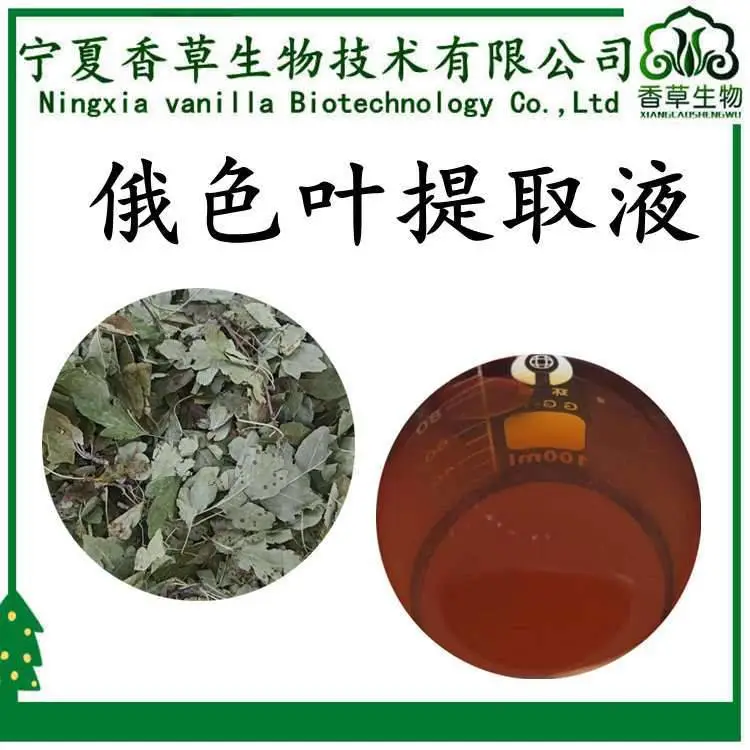 俄色叶提取液 10：1 原粉 100目 俄色叶浓缩液 水溶