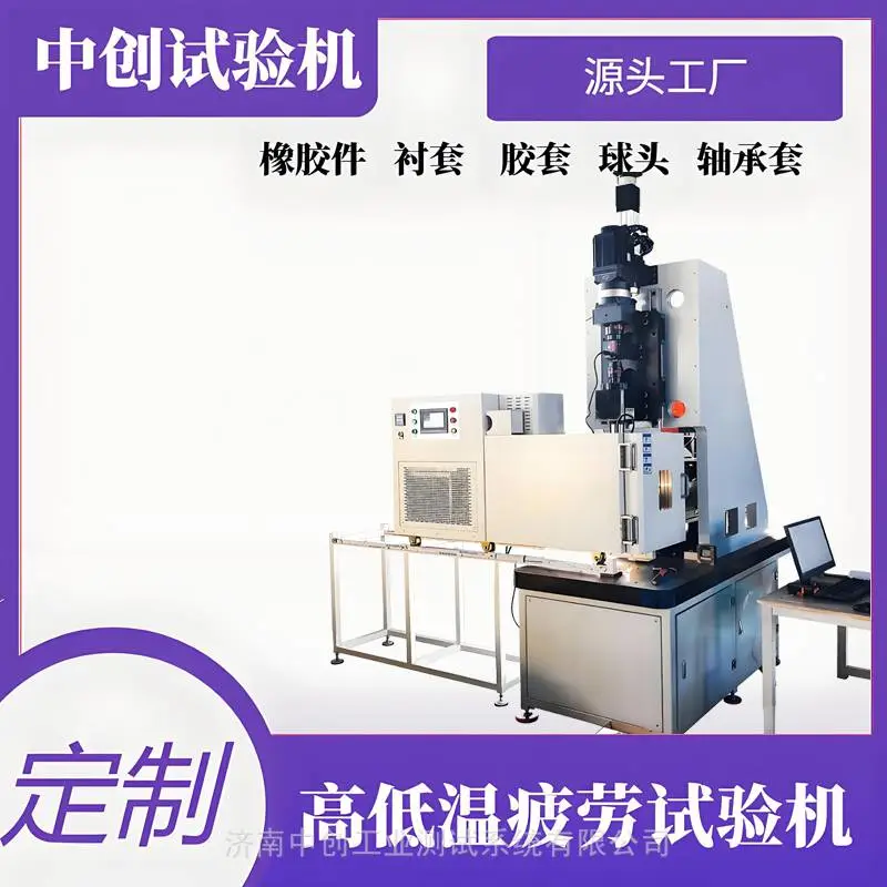 球头总成高温耐久试验机 衬套疲劳寿命测试摆臂球头旋转疲劳试验机