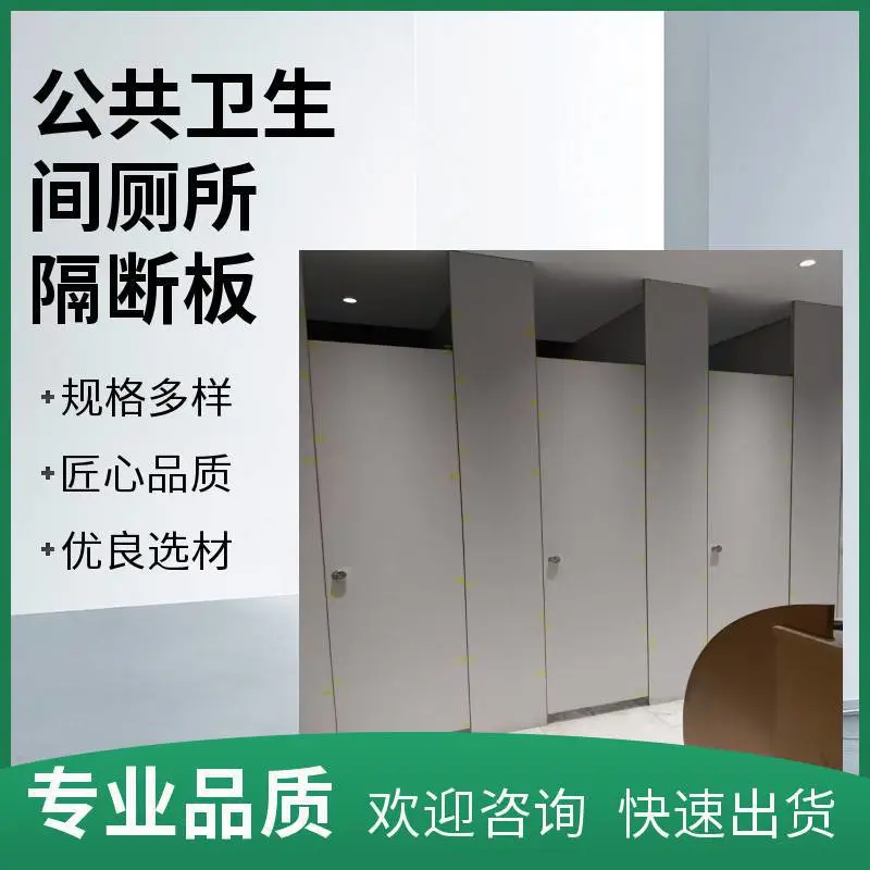 工地厂房公共厕所隔断 PVC发泡隔板 简易公厕隔断板现货