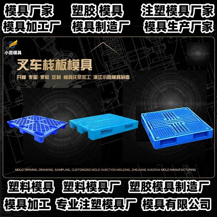 PP模具制造厂家联系方式