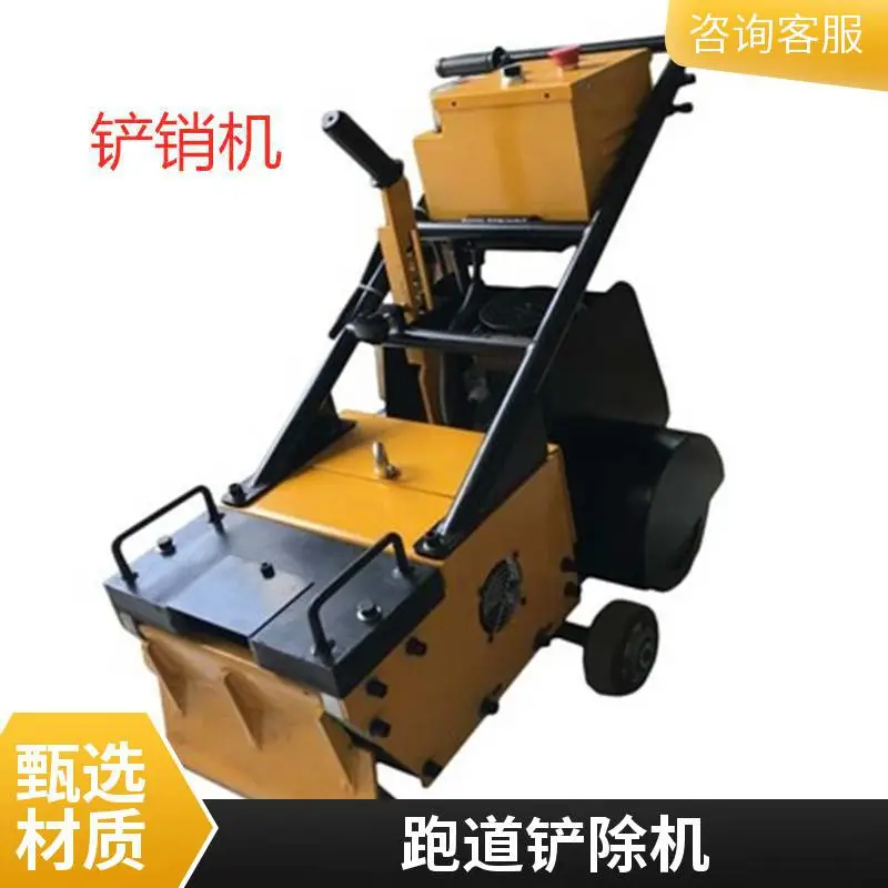 PVC塑胶羽毛球场地铲除机 PU地面铲掉机 体育场广场地面清理铲销机