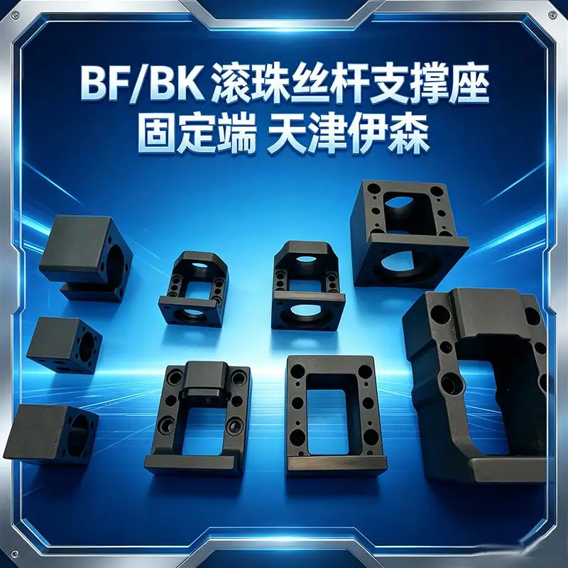 检测设备传动部位支座BK15 滚珠丝杠固定端 移栽机传动固定配件BK17