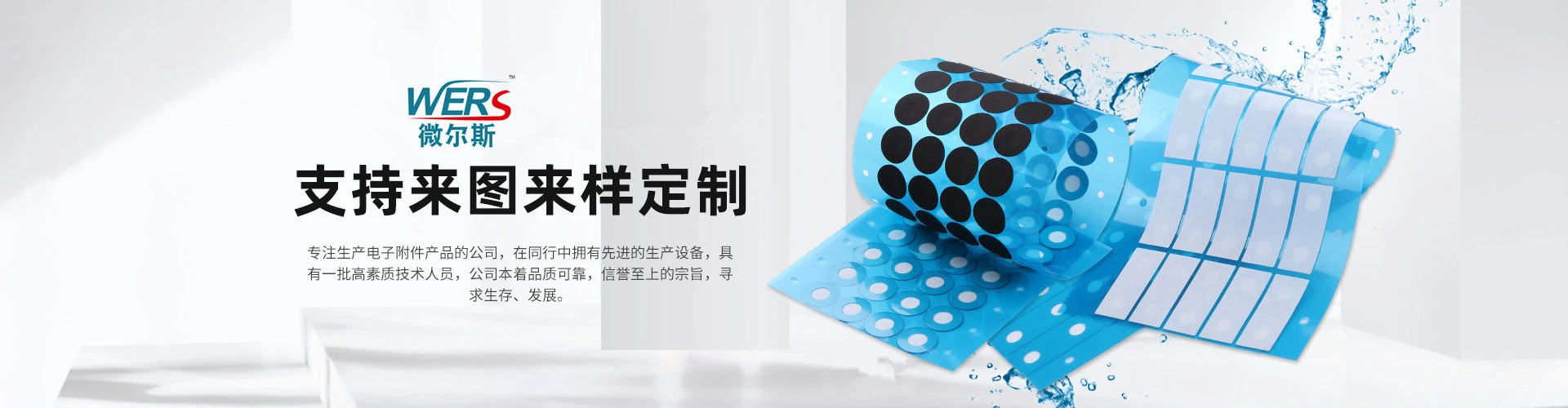 东莞微尔斯科技有限公司