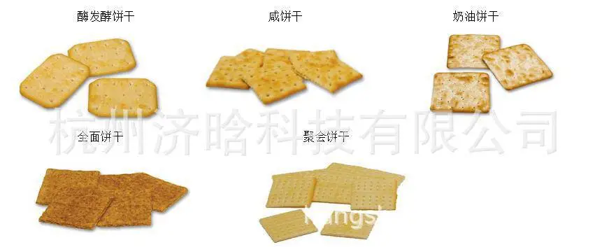 薄脆饼干样品1样品8