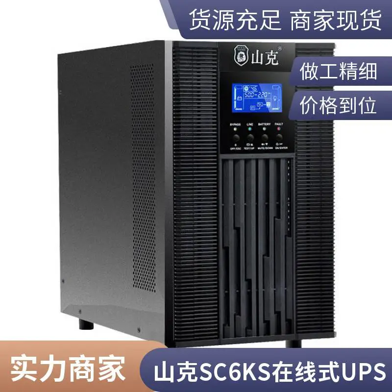 山克UPS电源 SR31-20KS 20KVA机架式 三进单出 满载可带16KW功率