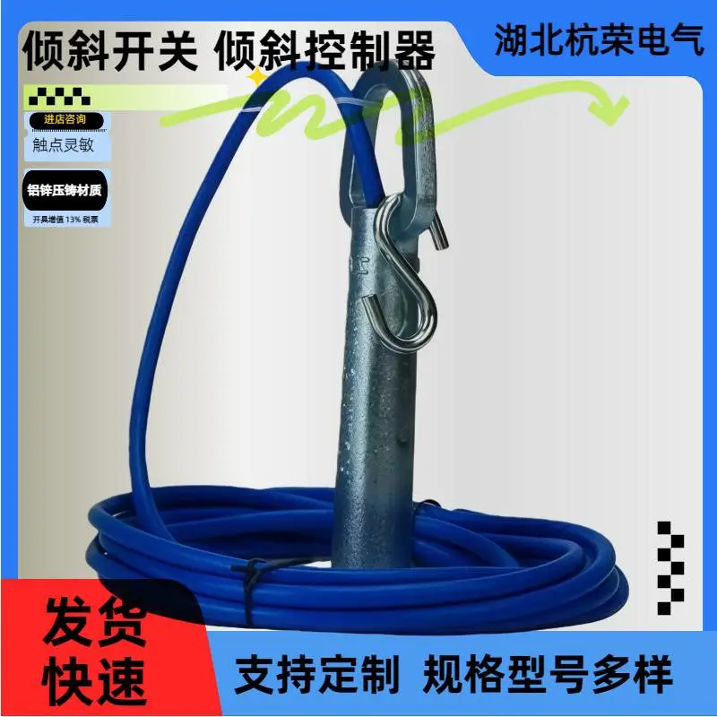 JYB/MW-D倾斜开关堵煤控制器吊挂式安装行程开关