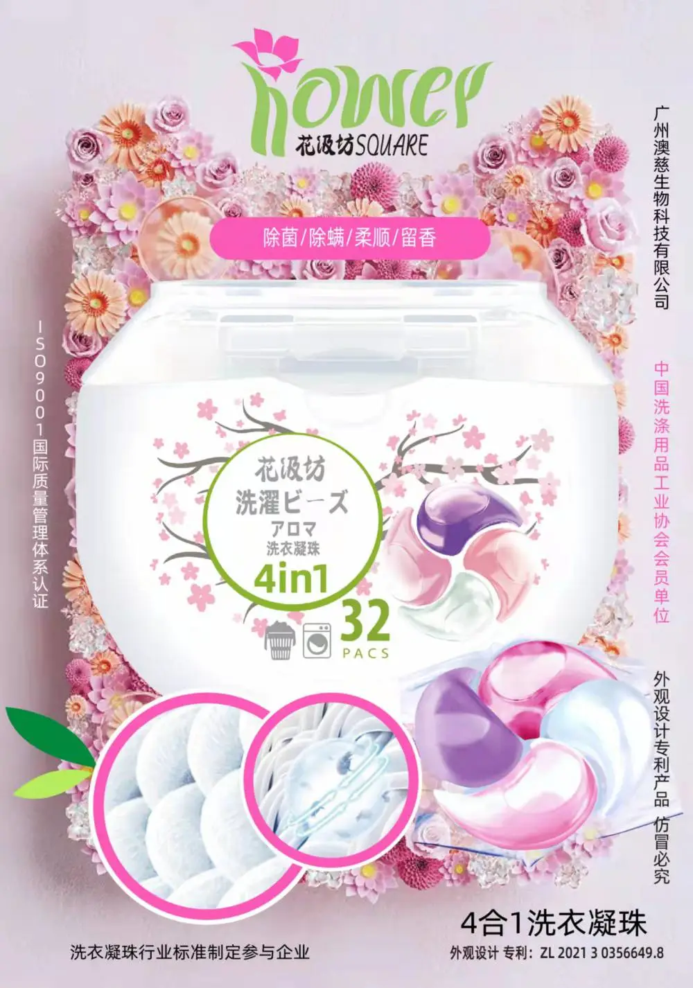 广州澳慈展浪澳慈花汲坊4合1洗衣凝珠12g浓缩型持久留香洗衣液贴牌加工定制滴渌壹号哈托启喜