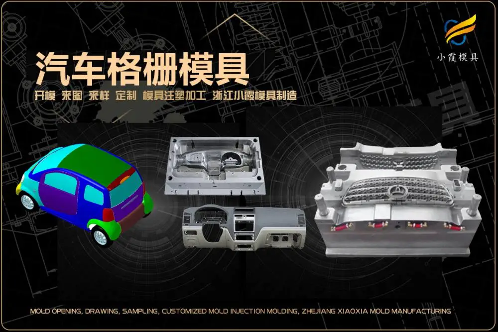 日用模具加工联系电话