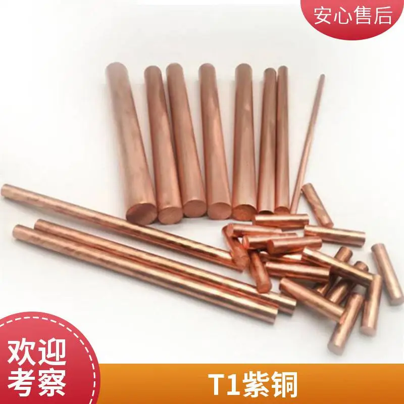 C1100紫铜棒 红铜 t2铜条模具实心圆棒纯铜 铜棒敲击电极