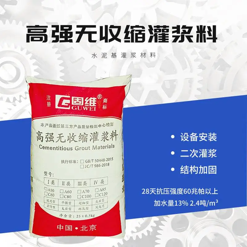 C85早强特种灌浆料 梁柱灌浆抢修浇筑材料 三天可达C60强度