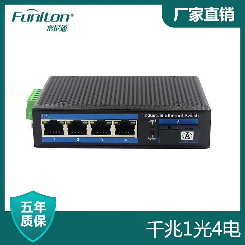 富尼通以太网交换机 千兆1光4电工业交换机